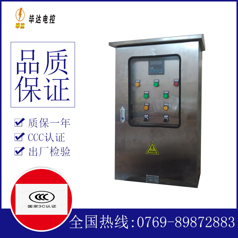 长兴控制箱