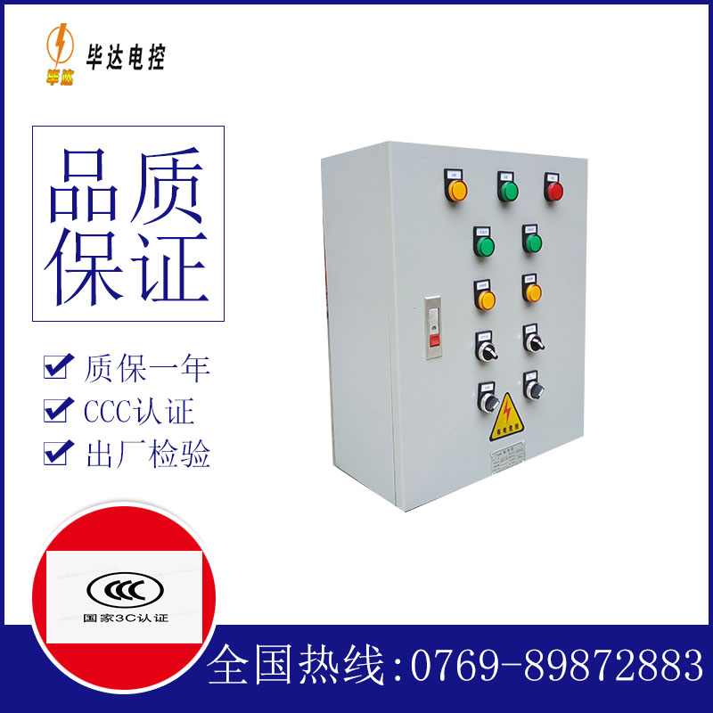 长兴一用一备控制箱